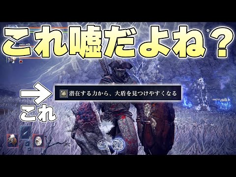 すまん、『大盾にはカット率系の付帯が付きやすい』ってこれワザップだよな？【ELDENRING NIGHTREIGN実況】