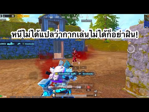 PUBGMOBILE:1vs4หนีไม่ได้แป