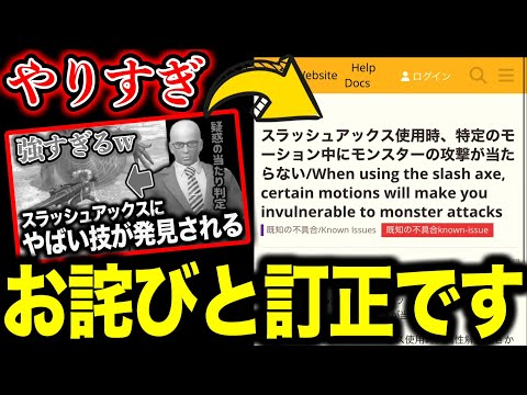 【陳謝】スラアクの無敵時間はバグと発表。即修正中になりましたｗｗｗ【モンハンNow】