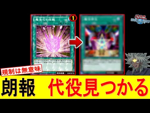 【魔法再利用カード全部規制不可避】魔法石の採掘の代役見つかる！ 魔法再生で死者蘇生連発先攻ワンキル【遊戯王デュエルリンクス】【Yu-Gi-Oh! DUEL LINKS FTK】
