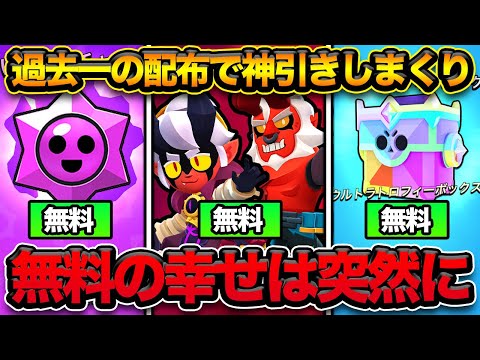 【無課金道】ブロスタ公式から無料のお裾分けが神すぎるwww