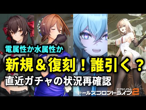 【ドルフロ2】春田1凸と迷う！？フローレンスは引くべきか？直近ガチャの再確認！【ドールズフロントライン2】