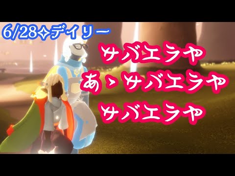 【Sky✧デイリー】あゝサバエラや…(祭りは落ち着きました)