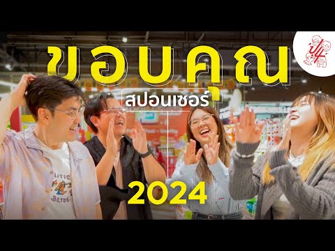 คลิปสุดท้ายของปี2024แล้ว:)