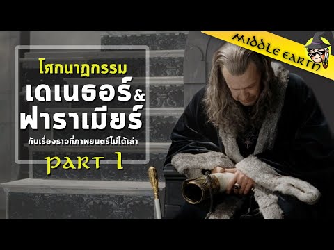 เรื่องเล่าจาก-Middle-Earth-►-เ เรื่องเล่าจาก-Middle-Earth-►-เ