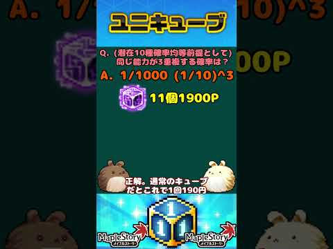 禁断の高額アイテムユニキューブ販売！[メイプルストーリー] #メイプルストーリー #maplestory
