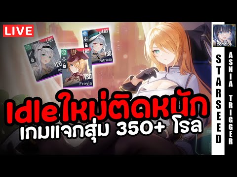 เกมใหม่Idleสาวๆระบบดีเล่นเพ