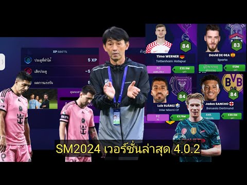 SOCCERMANAGER2024Ep.35SM24