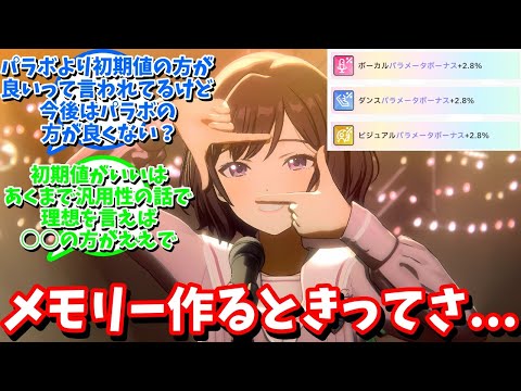 【学マス】「60点のメモリー作るときってさ...」に対する反応【反応集 】