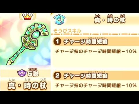 【ファンタジーライフi】真時の杖レシピ入手場所チャージ時間短縮の装備スキル付ける実況