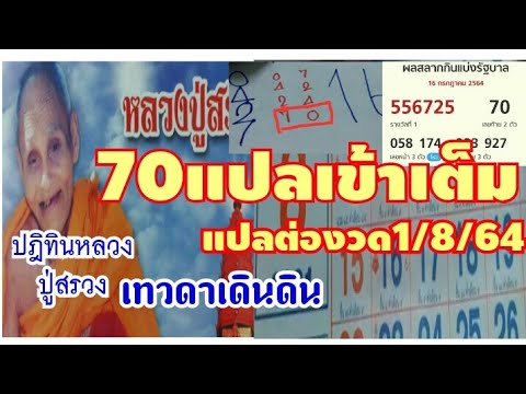 ปฎิทินหลวงปู่สรวง--70แปลเข้าเต ปฎิทินหลวงปู่สรวง--70แปลเข้าเต