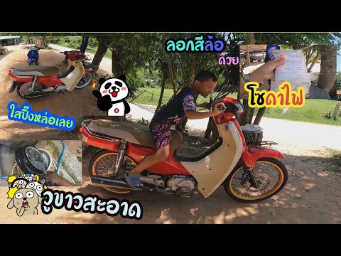 ลอกสีล้อด้วยโซดาไฟ ลอกสีล้อด้วยโซดาไฟ