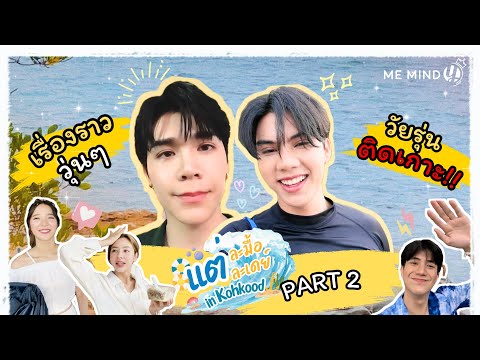 Vlogเรื่องวุ่นๆของวัยรุ่นติด