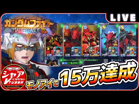 【Gジェネエターナル】 マスターリーグ14 試作機・白色 /宇宙 最速マスターリーグ到達! 【SDガンダム ジージェネレーションエターナル】