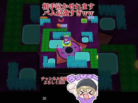 【ブロスタ】お前らもうパムバカにできないで？！最強すぎるってwww#brawlstars
