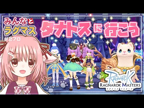 【ラグマス】もうすぐ5.5周年！🎊GO.GO!アップデート🎊のラグマスで遊ぶ！※棚ヒ募集は23時頃から【えりるる】