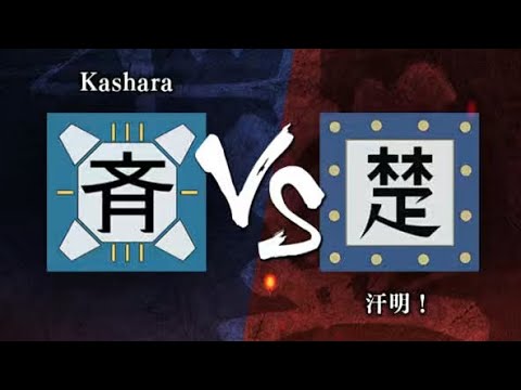 【キングダム頂天-同盟戦】S23週目vs『汗明！』様　#15