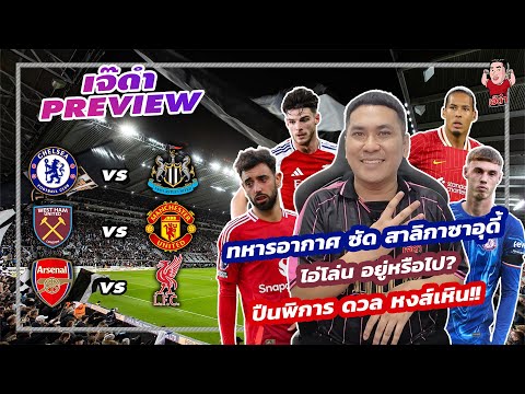 บอลมันส์บิ๊กแมตช์พรีเมียร์ลี