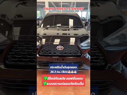 YarisCross1.5Smartราคา789