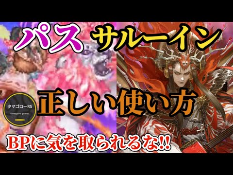 【ロマサガRS】やはり強い「パス」サルーイン取扱説明書!!最高峰陰パーティに混ぜられるその強さはシムメシュを2ターンで葬り去る!!…その意外な活用方法　#ロマサガRS