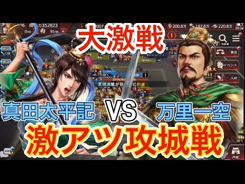 三国志覇道 たったの17人で攻城戦を仕掛けた結果が激アツすぎる！