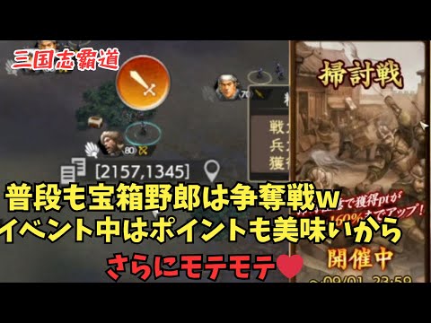 【三国志覇道】賊を狩る時間です！！！経験値集めまくりましょ！