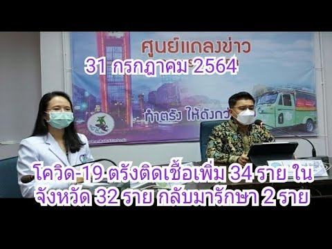 โควิด-19-ตรังมีผู้ติดเชื้อเพิ่ โควิด-19-ตรังมีผู้ติดเชื้อเพิ่