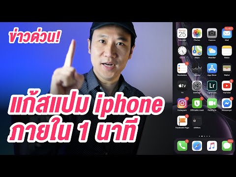 ข่าวด่วน!-สแปม-iphone-แก้ได้ใน ข่าวด่วน!-สแปม-iphone-แก้ได้ใน