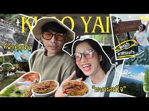 KHAOYAIVLOG:ผาตรอมใจข้าวไ