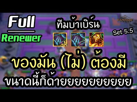ทีมบ้าเบิร์น-เผากันให้ตายไปข้า ทีมบ้าเบิร์น-เผากันให้ตายไปข้า