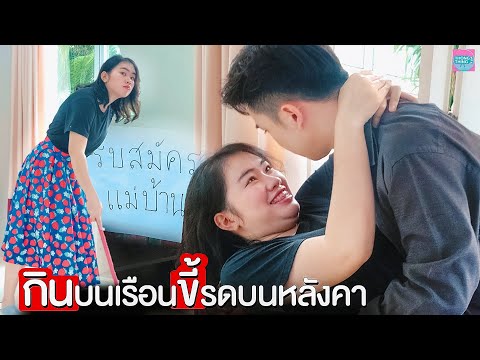 กินบนเรือน-ขี้รดบนหลังคา-I-หนั กินบนเรือน-ขี้รดบนหลังคา-I-หนั