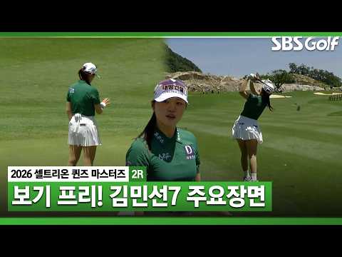 [2026 KLPGA] 빈틈없는 플레이! 이틀 연속 노보기 행진 이어가며 공동 선두에 오른 김민선7 주요장면_셀트리온 2R
