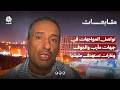 تواصل المواجهات في جبهات مأرب والجوف وغارات تستهدف مليشيا الحوثي