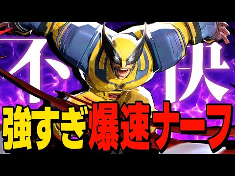 【Marvel Rivals】爆速ナーフされたウルヴァリンの連携スキルが不快すぎる！【ゆっくり実況/マーベルライバルズ】
