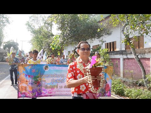 โครงการจัดงานประเพณีสงกรานต์2