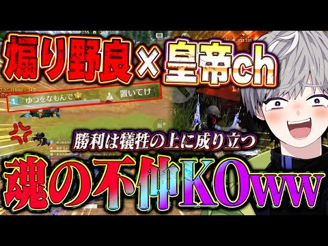 【大乱闘】野良の煽りキッズとウチの編集者が喧嘩しながら勝った試合が面白すぎたww【#荒野行動 】