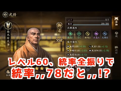【信長の野望　天下への道】天海どうやって使えと？最強編成雑談【ノブ天】
