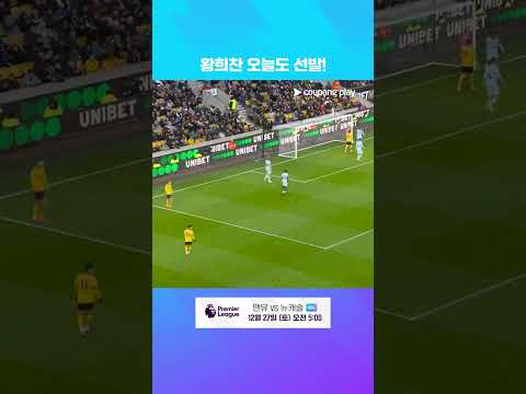 선발 출전해 활약한 황희찬 l 프리미어리그 I 울버햄튼 vs 브렌트포드
