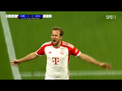 [23/24 UCL] 바이에른 뮌헨 vs 라치오 해리 케인 주요장면