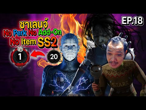 DeadbyDaylight-EP18ชาเลน