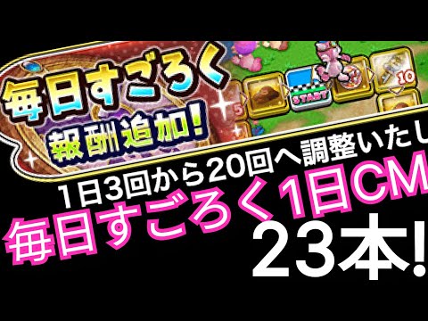 星ドラ実況752『毎日すごろくCM２３回チャレンジ！』わいわい堂画