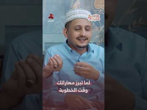 لما تبرز مهاراتك وقت الخطوبة | زواجك علينا