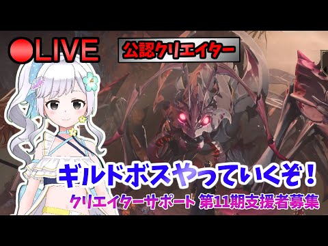 【俺アラ】 ギルボスやっていくぞ！！ギルドメンバー1名募集！ #434 【俺だけレベルアップな件:Arise／公認クリエイター】
