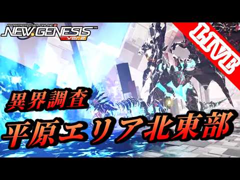 【PSO2NGS/ship4/全シップ】なんかやってます、多分オルタレルム
