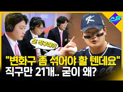 계속 직구만..? 오승환 정민철 해설 갸우뚱 했던 그날의 진실은?