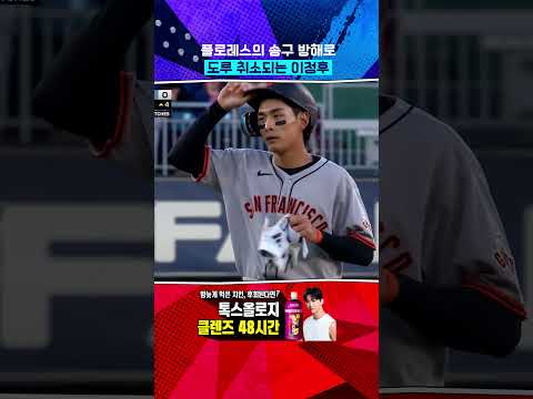 도루 취소되는 이정후 (05.24) #Shorts