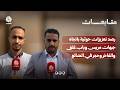 رصد تعزيزات حوثية باتجاه جبهات مريس وباب غلق والفاخر وحجر في الضالع