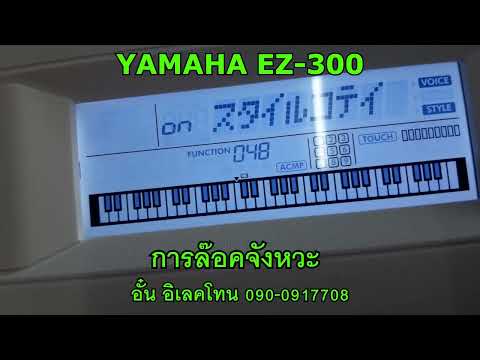 การใช้งานเบื้องต้นYAMAHAEZ-3