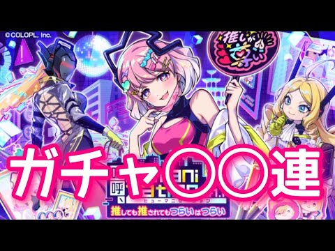 【黒猫のウィズ】嗚ヒュマVer1.1ガチャ◯◯連