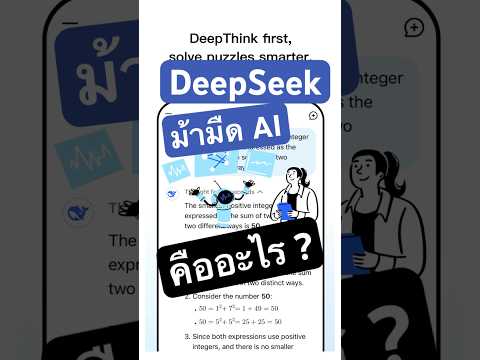 deepseekคืออะไรopenaichat